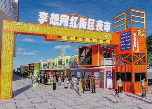 網(wǎng)紅商業(yè)街